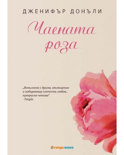 Колекция „Чаената роза“ (комплект от три книги) - 2