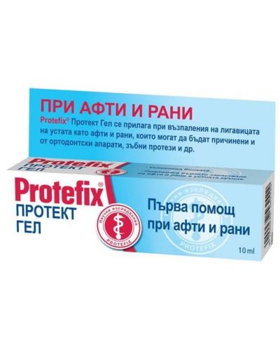 Protefix Протект Гел, 10 ml, Queisser Pharma - 1