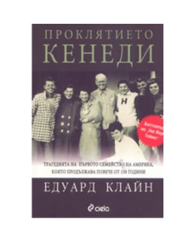Проклятието Кенеди