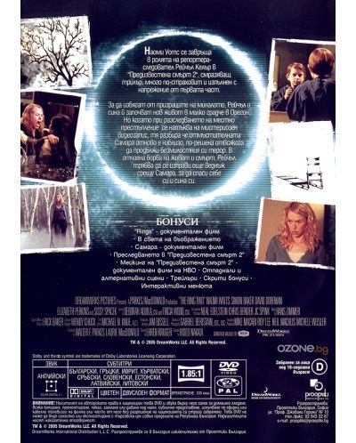 Предизвестена смърт 2 (DVD) - 2
