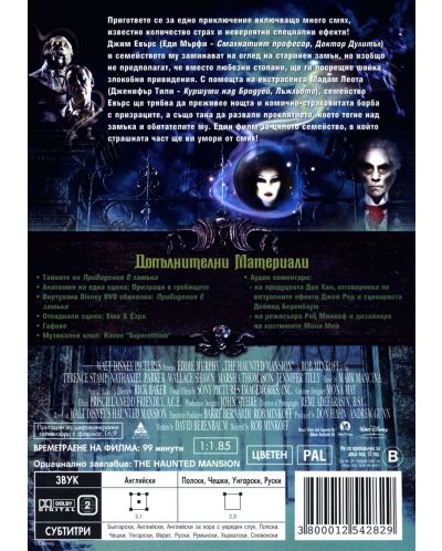 Привидения в замъка (DVD) - 2