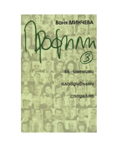 Профили 3