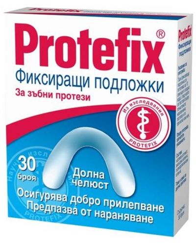 Protefix Фиксиращи подложки за долна челюст, 30 броя, Queisser Pharma - 1