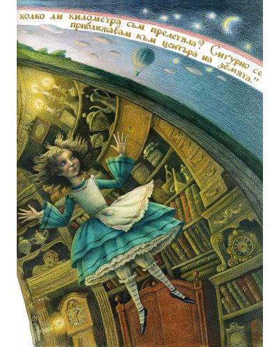 Приключенията на Алиса в Страната на чудесата разказани за най-малките читатели от самия автор - 6