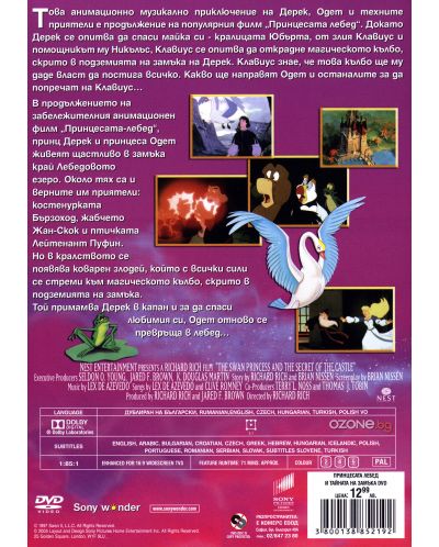 Принцесата Лебед и тайната на замъка (DVD) - 2
