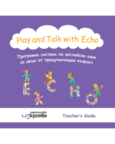 Play and Talk with Echo: Англйски език - предучилищна възраст (практическо ръководство за учителя) - 1
