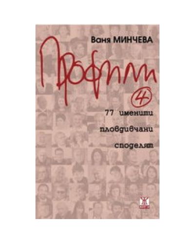 Профили 4