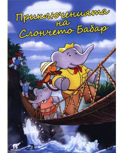 Приключенията на слончето Бабар (DVD)