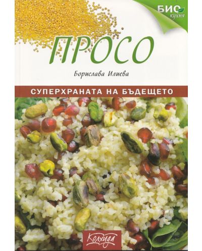 Просо - суперхраната на бъдещето