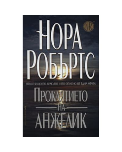 Проклятието на Анжелик