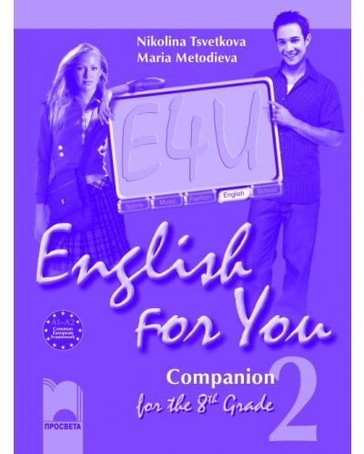 English for You 2. Английски език за интензивно изучаване - 8. клас (работна тетрадка) - 1