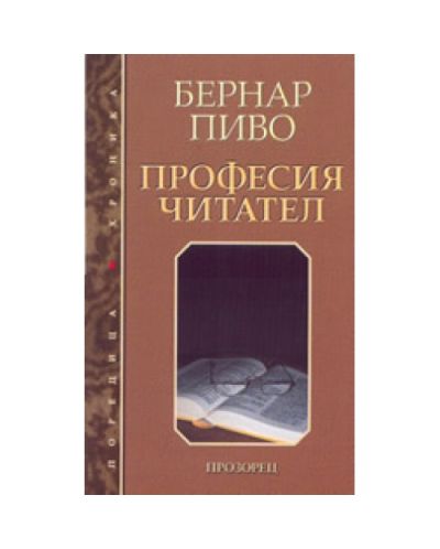 Професия читател