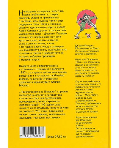 Приключенията на Пинокио (Престиж букс) - Юбилейно издание - 2