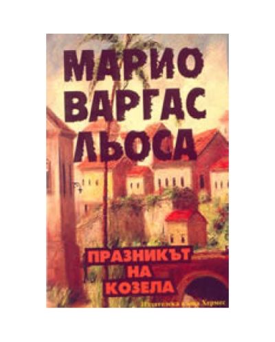 Празникът на козела