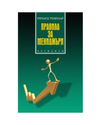Правила за мениджъри