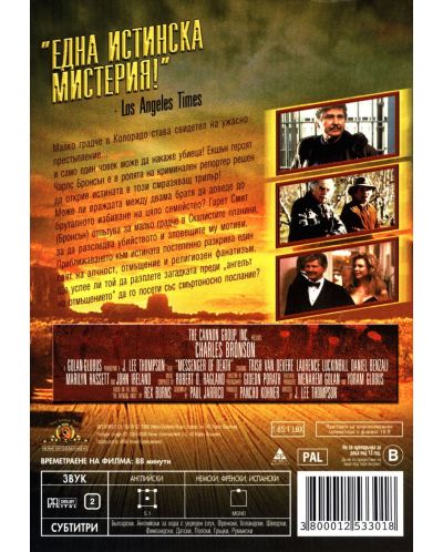 Пратеник на смъртта (DVD) - 2