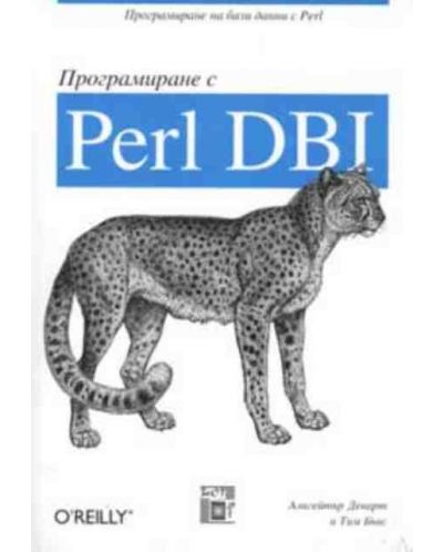 Програмиране с Perl DBI - 1