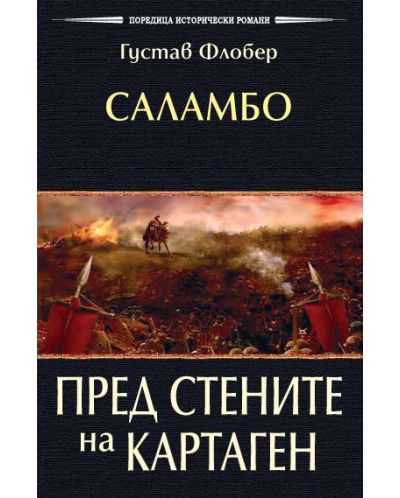Саламбо: Пред стените на Картаген