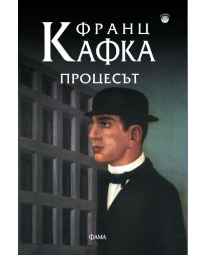 Процесът
