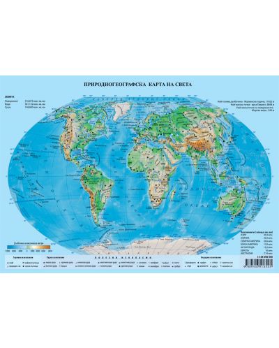 Природногеографска карта на света + Природногеографска карта на България - 2