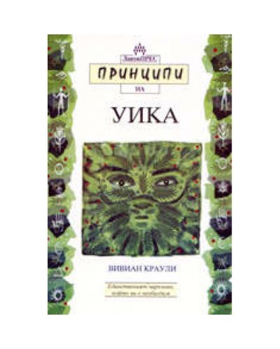 Принципи на Уика
