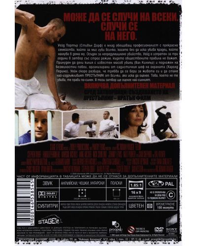 Престъпник  (DVD) - 2