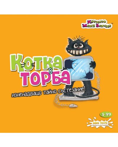 Детска игра MBG Toys - Котката Може Всичко: Котка в Торба - 1