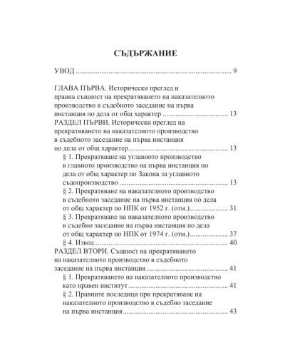 Прекратяване на наказателното производство в съдебно заседание - 2