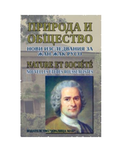 Природа и общество