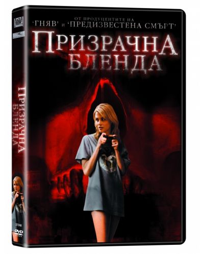 Призрачна бленда (DVD) - 1