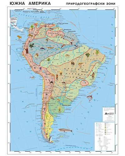 Природогеографски зони: Стенна карта на Южна Америка (1:7 000 000) - 1