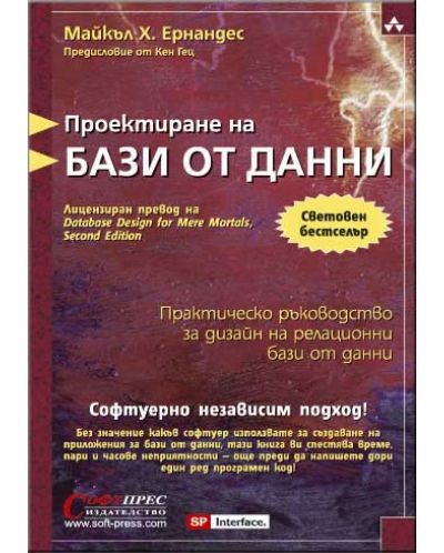 Проектиране на бази от данни + CD
