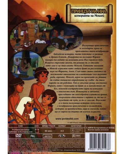 Принцът на Нил: Историята на Моисей (DVD) - 2