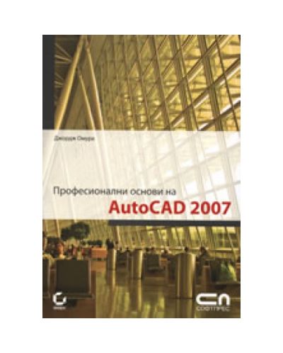 Професионални основи на AutoCAD 2007