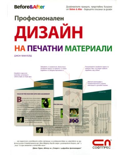 Професионален дизайн на печатни материали