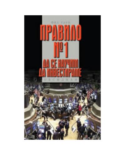 Правило № 1