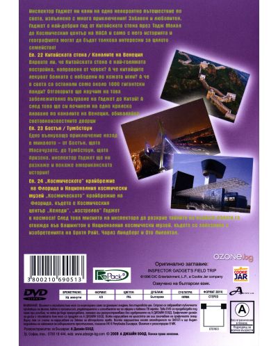 Приключенията на Инспектор Гаджет - част 8 (DVD) - 2