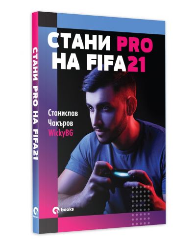 Стани Pro на FIFA21 - 2
