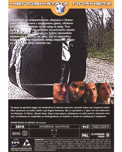 Професия: Бежанец (DVD) - 2