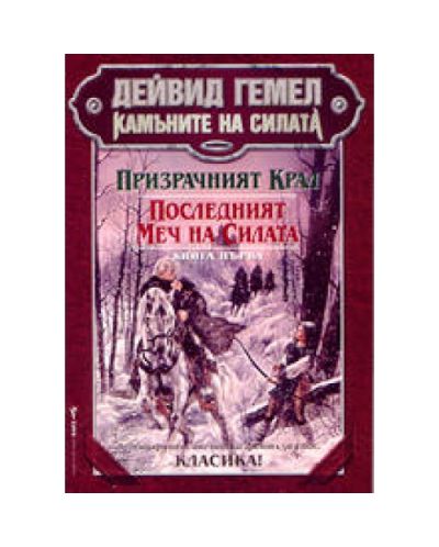 Призрачният Крал