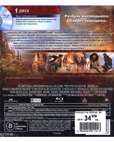 Принцът на Персия: Пясъците на времето (2010) (Blu-Ray) - 2