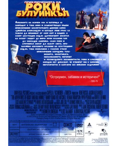 Приключенията на Роки и Булуинкъл (DVD) - 2