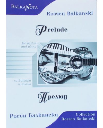 Prelude for guitar and piano / Прелюд за китара и пиано - 1