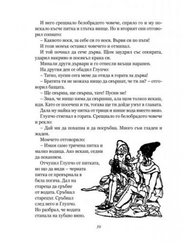 Приказки от братя Грим, преразказани от Ран Босилек - том 1 - 3