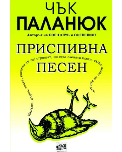 Приспивна песен