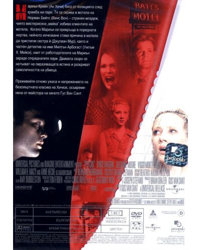 Психо (1998) (DVD) - 2