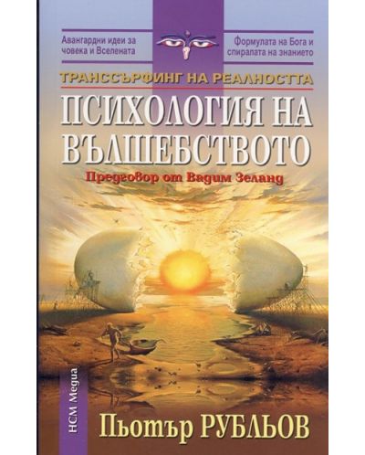 Психология на вълшебството