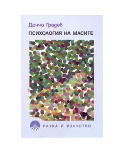 Психология на масите