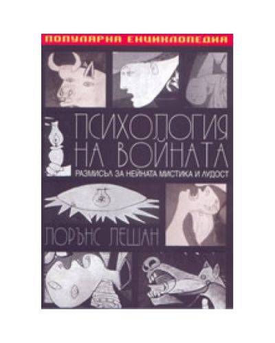 Психология на войната