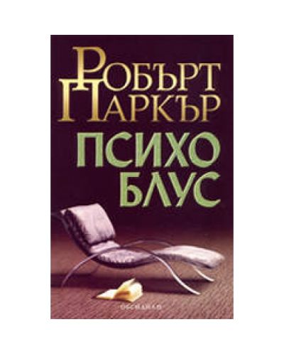 Психоблус